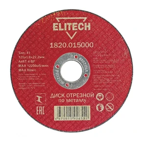 Диск отрезной 125х1,8 сталь Elitech 1820.015000