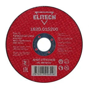 Диск отрезной 125х2,5 сталь Elitech 1820.015200