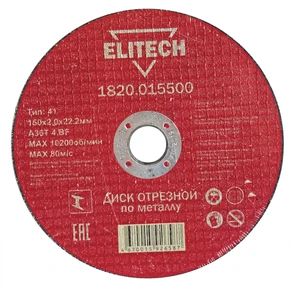 Диск отрезной 150х2,0 сталь Elitech 1820.015500