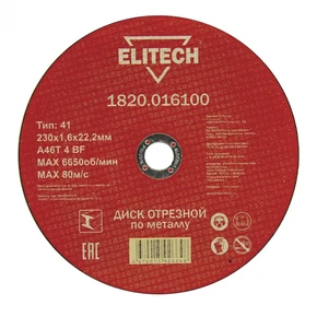 Диск отрезной 230х1,6 сталь Elitech 1820.016100
