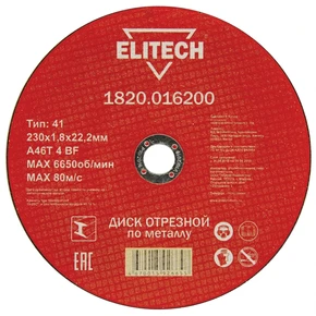 Диск отрезной 230х1,8 сталь Elitech 1820.016200