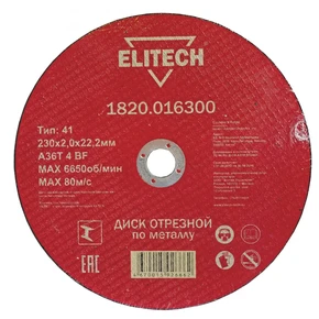 Диск отрезной 230х2,0 сталь Elitech 1820.016300