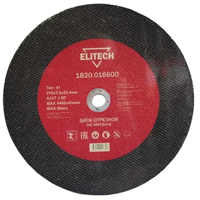 Диск отрезной 355х3,2х25,4 сталь Elitech 1820.016600
