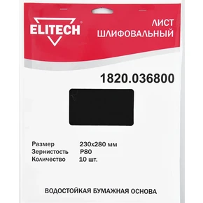 Лист шлифовальный 230х280 P80 10шт Elitech 1820.036800