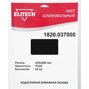 Лист шлифовальный 230х280 P120 10шт Elitech 1820.037000