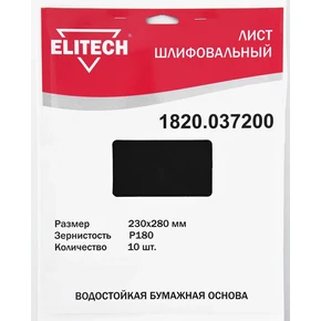 Лист шлифовальный 230х280 P180 10шт Elitech 1820.037200
