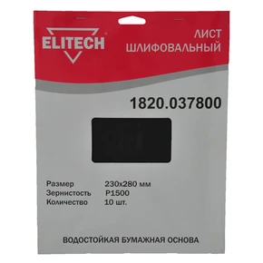Лист шлифовальный 230х280 P1500 10шт Elitech 1820.037800