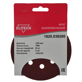 Круг шлифовальный 125мм Р80 5шт Elitech 1820.038200