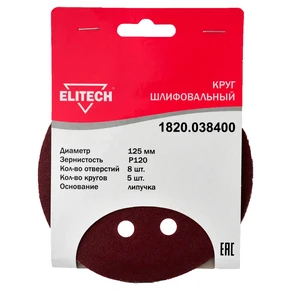 Круг шлифовальный 125мм Р120 5шт Elitech 1820.038400