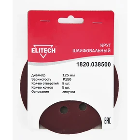 Круг шлифовальный 125мм Р150 5шт Elitech 1820.038500