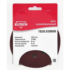 Круг шлифовальный 125мм Р180 5шт Elitech 1820.038600