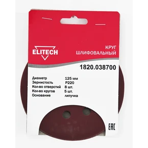 Круг шлифовальный 125мм Р220 5шт Elitech 1820.038700