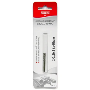 Сверло 1.5х40 HSS-G 3шт Elitech 1820.049700