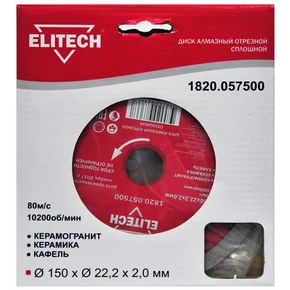 Диск алмазный 150х22.2 плитка Elitech 1820.057500