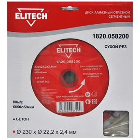 Диск алмазный 230х22.2 бетон Elitech 1820.058200