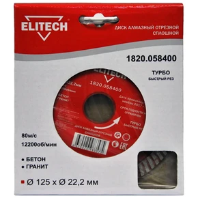 Диск алмазный 125х22.2 турбо Elitech 1820.058400
