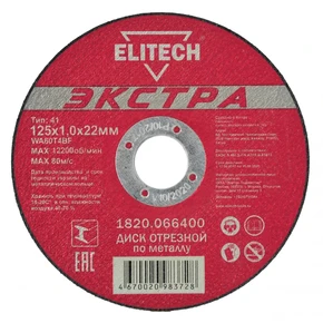 Диск отрезной 125х1,0 сталь Elitech 1820.066400