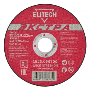 Диск отрезной 125х2,0 сталь Elitech 1820.066700