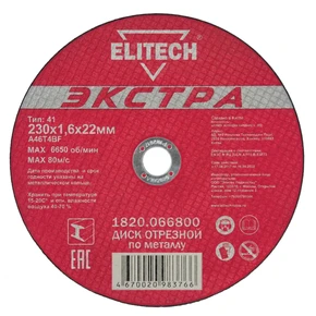 Диск отрезной 230х1,6 сталь Elitech 1820.066800