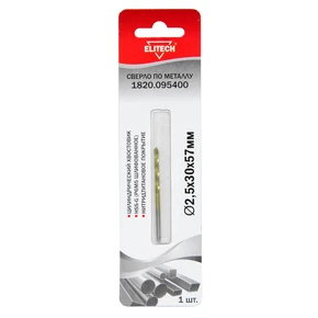 Сверло 2.5х57 HSS-G+TiN 1шт Elitech 1820.095400