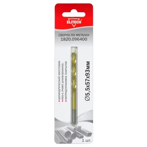 Сверло 5.5х93 HSS-G+TiN 1шт Elitech 1820.096400
