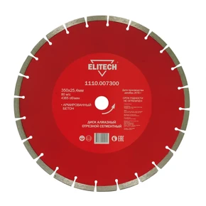 Диск алмазный 350х25,4 бетон армированный Elitech 1110.007300