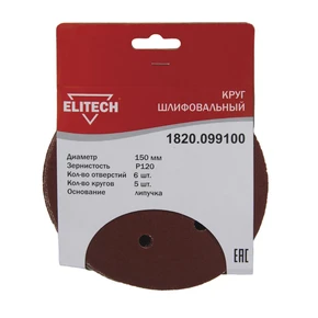 Круг шлифовальный 150мм Р120 5шт Elitech 1820.099100