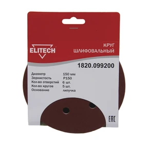 Круг шлифовальный 150мм Р150 5шт Elitech 1820.099200