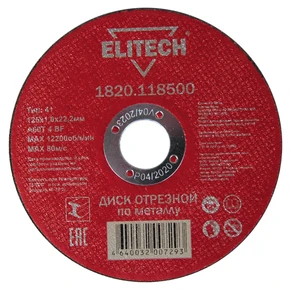 Диск отрезной 125х1,0 сталь Elitech 1820.118500