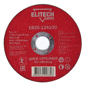 Диск отрезной 125х1,2 сталь Elitech 1820.124100
