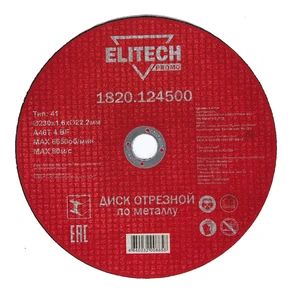 Диск отрезной 230х1,6 сталь Elitech 1820.124500