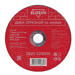 Диск отрезной 150х2,5 камень Elitech 1820.123600
