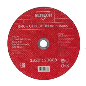 Диск отрезной 230х2,5 камень Elitech 1820.123800