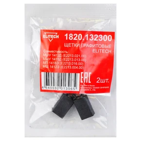 Щетки графитовые Elitech 1820.132300