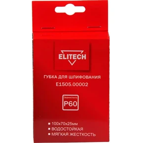 Губка для шлифования 100х70х25 P60 мягкая Elitech E1505.00002