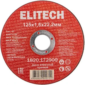 Диск отрезной 125×1,6 сталь Elitech 1820.172900