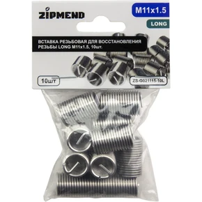 Вставка резьбовая для восстановления резьбы LONG M11 х 1.5, 10шт., ZIPMEND